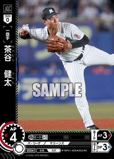 茶谷　健太(千葉ロッテマリーンズ) 【TBP01-M36C】